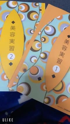 美容師国家試験 美容実習 教科書 参考書のサムネイル