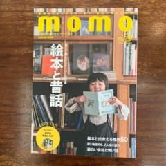 momo 大人の子育てを豊かにする、ファミリーマガジン vol.18のサムネイル