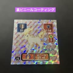 アマダ ポケモンシール ポニータ 最強シール烈伝当時物 ビニール