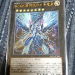 ギャラクシーアイズプライムフォトンドラゴンのサムネイル