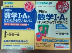 沖田の数学I・Aをはじめからていねいに 2冊セット - メルカリ
