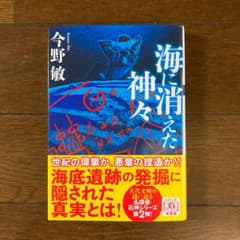 海に消えた神々(新装版)のサムネイル