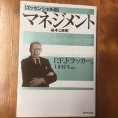 マネジメント 基本と原則のサムネイル
