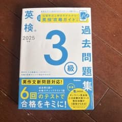 英検過去問題集3級のサムネイル