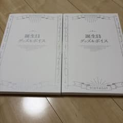 ハ*ア様 ラトナ・プティ 誕生日グッズ　2021年-2022年-2023年 セッのサムネイル