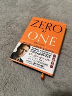 『ZERO to ONE 日本語版』ビジネス書大賞2015 大賞受賞のサムネイル