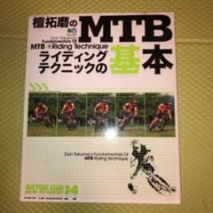 檀拓磨のMTBライディングテクニックの基本のサムネイル