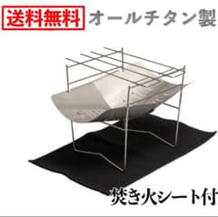 GRAND FIELD チタン製焚き火台 本体重量250g オール純チタン製 - メルカリ