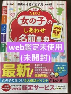 女の子　しあわせ名前辞典のサムネイル