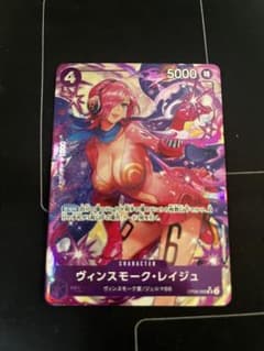 ヴィンスモーク・レイジュ SRパラレルのサムネイル