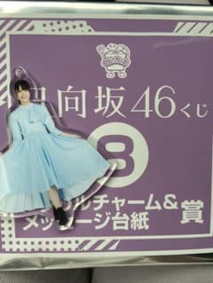 日向坂46 アクリルチャーム＆メッセージ台紙 丹生明里河田陽菜のサムネイル