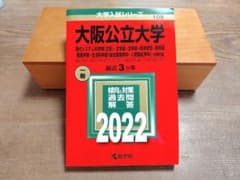 大阪公立大学 受験問題解答 2022のサムネイル