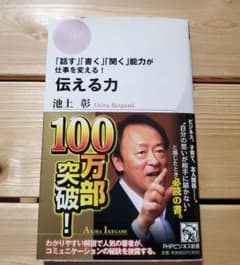 伝える力のサムネイル