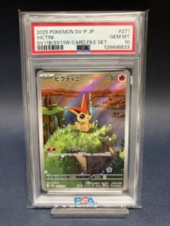 PSA10 ビクティニ #271/SV-P プロモ - メルカリ