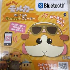 もす様専用！モルカースピーカーのサムネイル