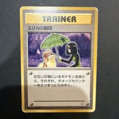 ポケモンカード 旧裏 エリカの親切のサムネイル