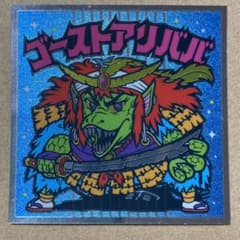 ビックリマンシール ゴーストアリババのサムネイル
