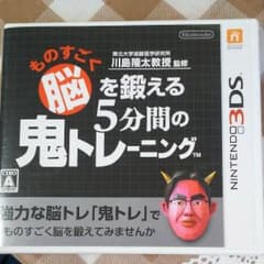 脳を鍛える 鬼トレーニングのサムネイル
