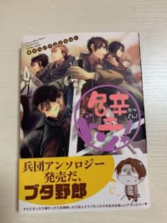 【進撃の巨人】壁ドン! : 調査Hey!Dan!アンソロジーのサムネイル