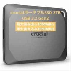 【Crucial】2TBポータブルSSD X9 Pro(最大1050MB/s)のサムネイル