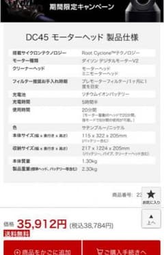 まさ様12月10日まで取り置き中！★新品、未使用★ダイソン DC45のサムネイル