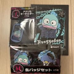サンリオ Happyくじ PUNK! ハンギョドン セットのサムネイル
