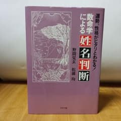 数命学による姓名判断 - メルカリ