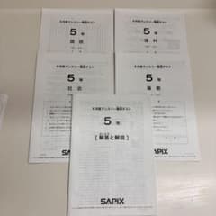 SAPIX 2025年度小学5年 6月度マンスリー確認テストのサムネイル