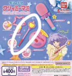 クリーミーマミ　ガチャガチャのサムネイル