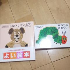 いないいないばあ 、はらぺこあおむしのサムネイル