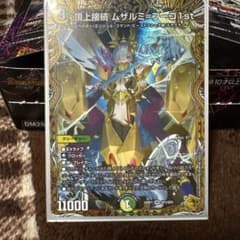 デュエルマスターズ 頂上接続　ムザルミ＝ブーゴ1st 金トレジャーのサムネイル