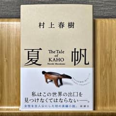 夏帆 The Tale of KAHOのサムネイル