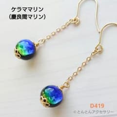 D419 蓄光とんぼ玉ピアス ホタルガラス ケラママリン(慶良間マリン