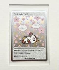 村上隆展 もののけ京都 カタログ限定トレカ（うたたね小パンダ） m51402092664_1.jpg?1722670534