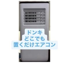 スポットエアコン SC-DQ2442 - メルカリ