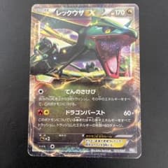 ス*ム様 レックウザEX 025/046 てんのさけび ドラゴンバースト ポケモ