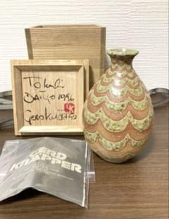 ゲルトクナッパー 1996年作 益子焼　徳利　共箱 、栞　真作保証 ゲルトクナッパー 1996年作 益子焼 徳利 共箱 、栞 真作保証