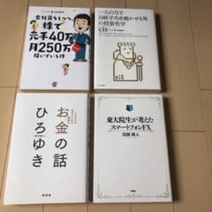 投資関係の本4冊セットのサムネイル