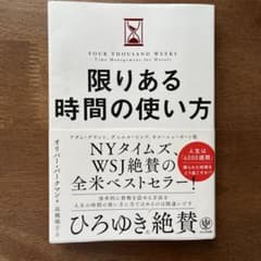 限りある時間の使い方のサムネイル