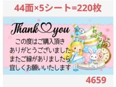 46 サンキューシール - 2