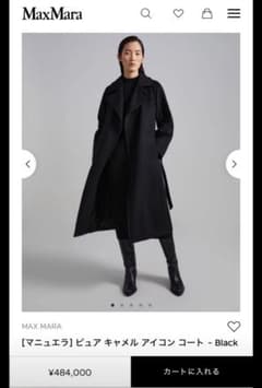 美品 マックスマーラ 38 マニュエラ キャメル ベルト コート ブラック