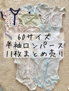 60サイズ肌着半袖ロンパースまとめ売りのサムネイル