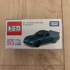 타카라 토미 마쓰다 RX-7 로손 50주년