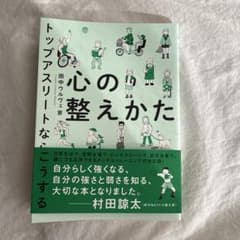 心の整え方 田中ウルヴェ NHK出版のサムネイル