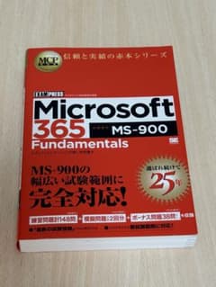Microsoft 365 Fundamentals MS-900のサムネイル