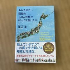 あなたがもし残酷な100人の村の村人だと知ったらのサムネイル
