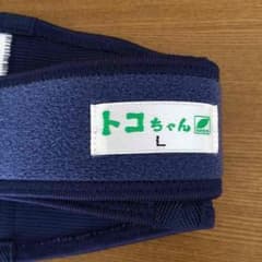 トコちゃんベルト Lのサムネイル