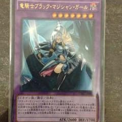 竜騎士ブラックマジシャンガールのサムネイル