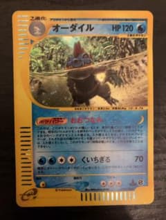 オーダイル ★ 第1弾基本拡張パック 112/128のサムネイル
