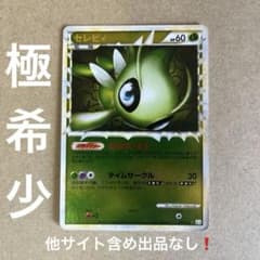 超絶希少❗️】ポケモンカード セレビィ グレート ミラー アンリミ